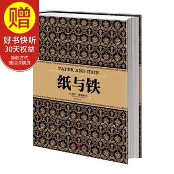 尼爾·弗格森經典係列：紙與鐵 中信齣版社 pdf epub mobi 電子書 下載