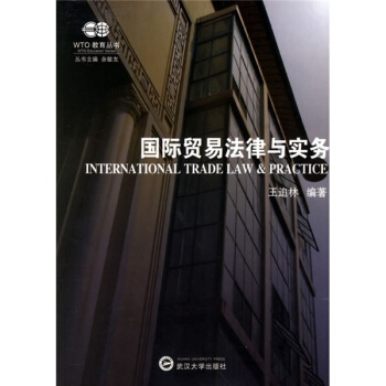 国际贸易法律与实务 pdf epub mobi 电子书 下载
