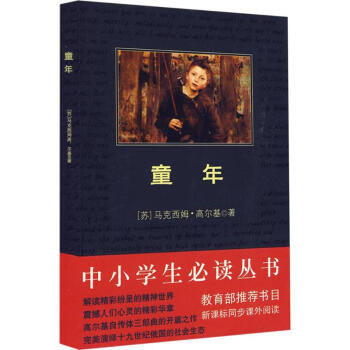 童年 pdf epub mobi 電子書 下載