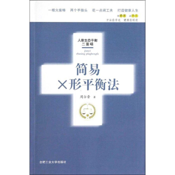 簡易X形平衡法(修訂版) pdf epub mobi 電子書 下載