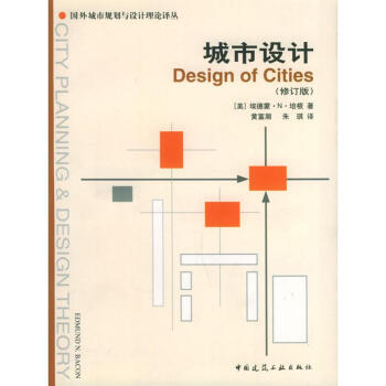 城市設計//國外城市規劃與設計理論譯叢 pdf epub mobi 電子書 下載