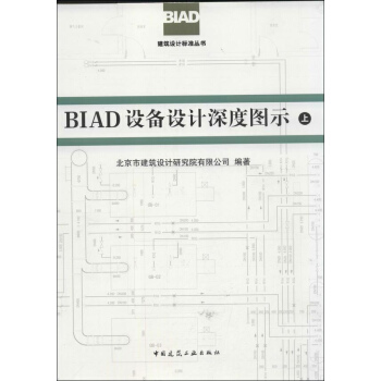 BIAD設備設計深度圖示(上.下)