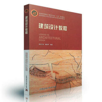 建筑设计教程
