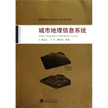 城市地理信息係統 pdf epub mobi 電子書 下載
