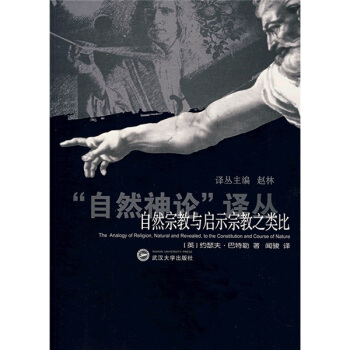 自然宗教與啓示宗教之類比