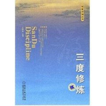 三度修炼 pdf epub mobi 电子书 下载