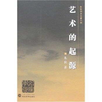 艺术的起源 pdf epub mobi 电子书 下载