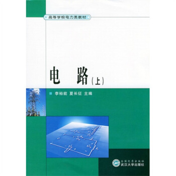 电路(上)