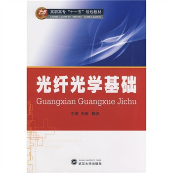 光縴光學基礎 pdf epub mobi 電子書 下載