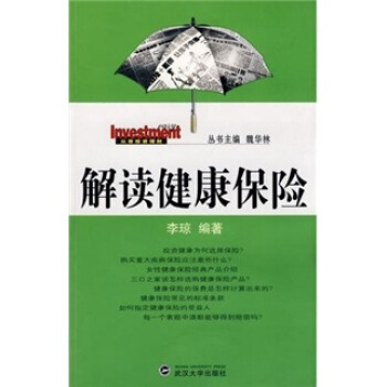 解读健康保险 pdf epub mobi 电子书 下载