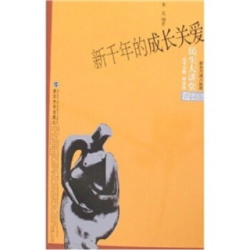 新韆年的成長關愛