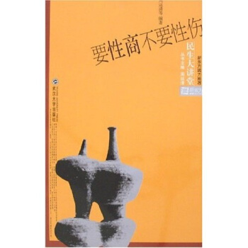 要性商不要性傷 pdf epub mobi 電子書 下載