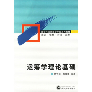 運籌學理論基礎