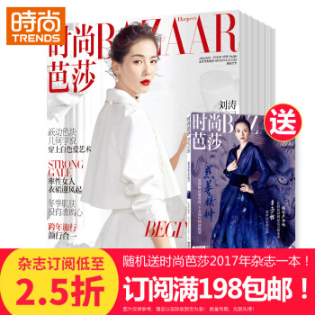 時尚芭莎全年訂閱2018年9月起訂 1年共24期