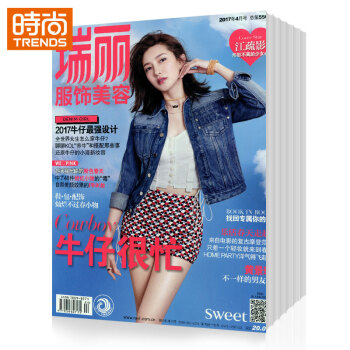 瑞麗服飾美容 時尚娛樂期刊2018年9月起訂全年雜誌訂閱新刊預訂1年共12期 pdf epub mobi 電子書 下載