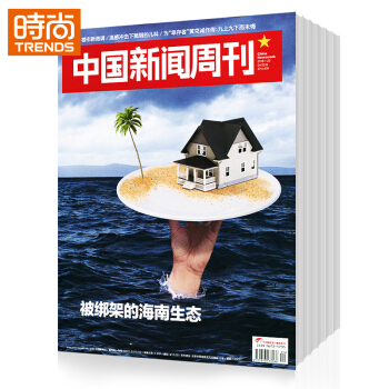 中國新聞周刊（周）2018年9月起訂全年雜誌訂閱新刊預訂1年共48期 pdf epub mobi 電子書 下載