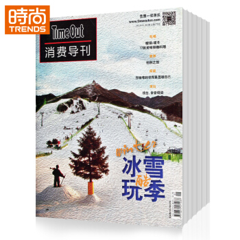 Time Out消費導刊 2018年9月起訂全年雜誌訂閱新刊預訂1年共12期