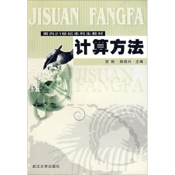计算方法 pdf epub mobi 电子书 下载