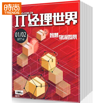 IT经理世界 全年订阅2018年9月起订 pdf epub mobi 电子书 下载