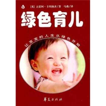 綠色育兒 pdf epub mobi 電子書 下載