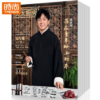 貝太廚房 廚房美食烹飪期刊2018年9月起訂全年雜誌訂閱新刊預訂1年共12期