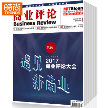 商业评论 商业财经期刊2018年9月起订全年杂志订阅新刊预订1年共12期 pdf epub mobi 电子书 下载