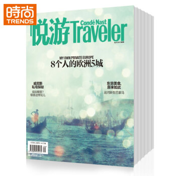 悅遊 旅遊人文期刊2018年9月起訂全年雜誌訂閱新刊預訂1年共12期