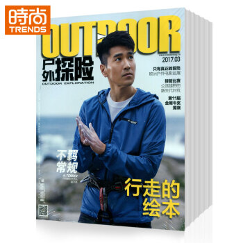 户外探险 全年订阅2018年9月起订 1年共12期 pdf epub mobi 电子书 下载
