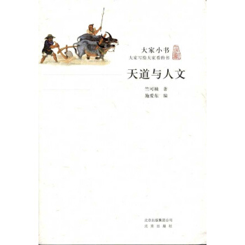 天道與人文 pdf epub mobi 電子書 下載