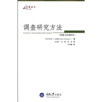 调查研究方法（第3版）（校订新译本） pdf epub mobi 电子书 下载