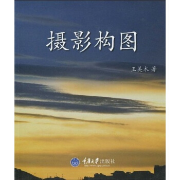 摄影构图 pdf epub mobi 电子书 下载