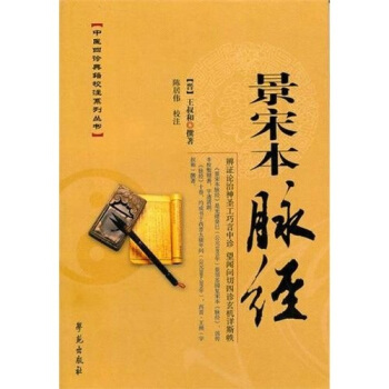 景宋本脈經 pdf epub mobi 電子書 下載