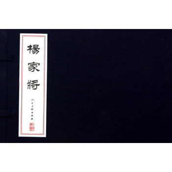 杨家将(共5册)(精) pdf epub mobi 电子书 下载