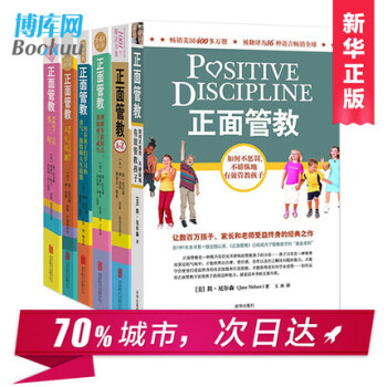 正麵管教簡·尼爾森著係列全套共6冊 pdf epub mobi 電子書 下載