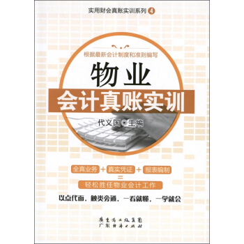 物业会计真账实训