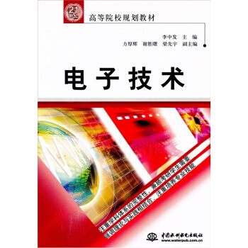 电子技术 pdf epub mobi 电子书 下载