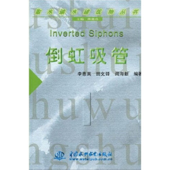 倒虹吸管
