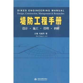 堤防工程手冊