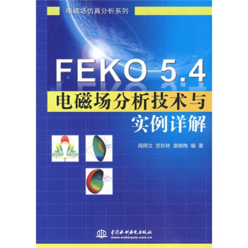 FEKO5.4電磁場分析技術與實例詳解 pdf epub mobi 電子書 下載