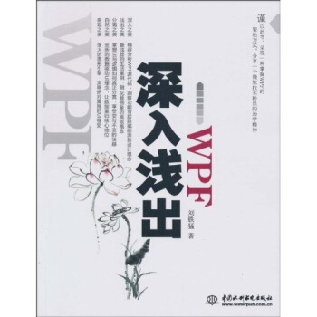 深入浅出WPF pdf epub mobi 电子书 下载