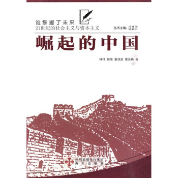 崛起的中國 pdf epub mobi 電子書 下載
