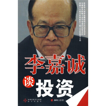 李嘉诚谈投资 pdf epub mobi 电子书 下载