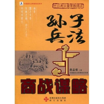 孙子兵法与商战谋略 pdf epub mobi 电子书 下载