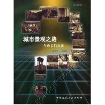 城市景觀之路:與市長們交流(1CD)