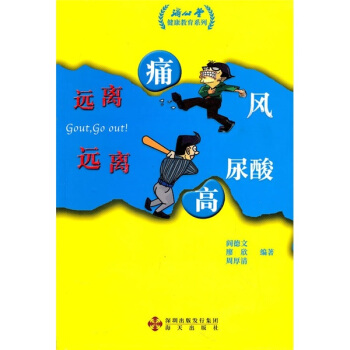 遠離痛風遠離高尿酸 pdf epub mobi 電子書 下載