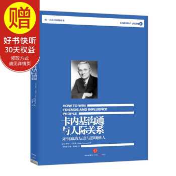 卡內基溝通與人際關係 中信齣版社 pdf epub mobi 電子書 下載