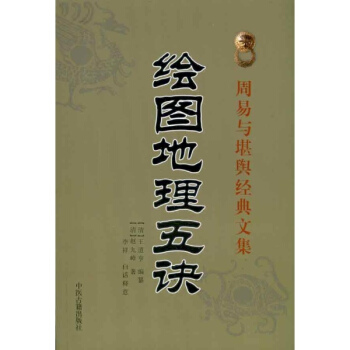 绘图地理五诀