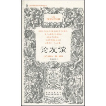 論友誼 [On Friendship] pdf epub mobi 電子書 下載