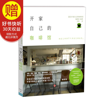 開傢自己的咖啡館 中信齣版社 pdf epub mobi 電子書 下載