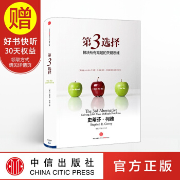 包郵 第3選擇：解決所有難題的關鍵思維 中信齣版社 pdf epub mobi 電子書 下載